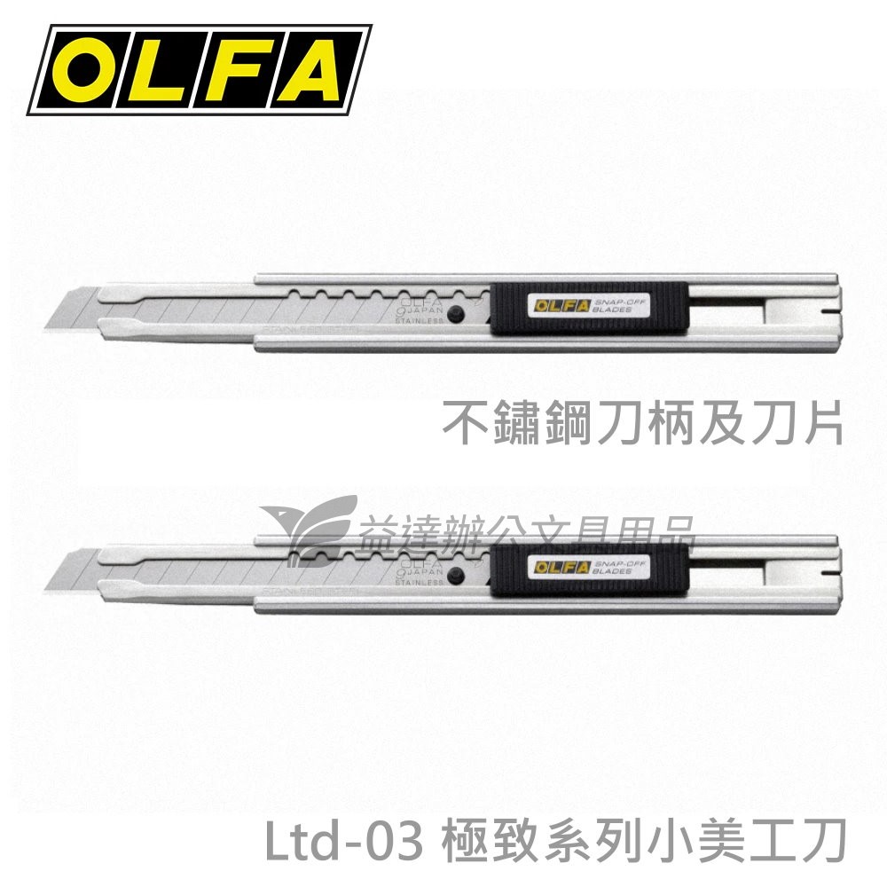 OLFA LTD-3  小美工刀