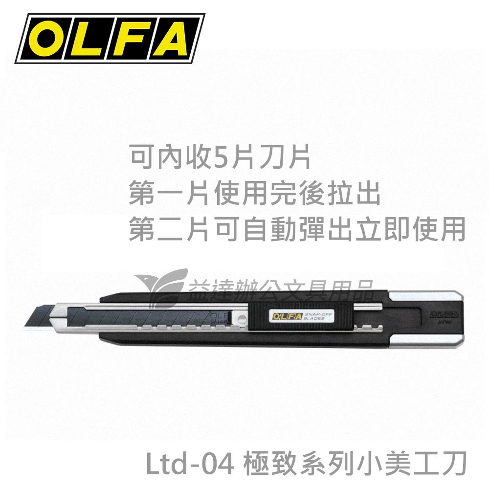 OLFA LTD-4  小美工刀