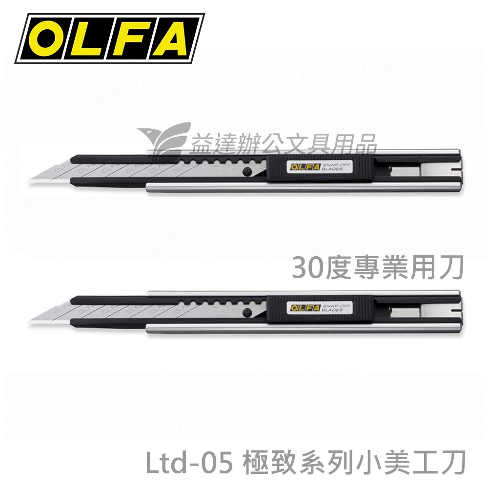 OLFA LTD-5  專業小美工刀【30度角】