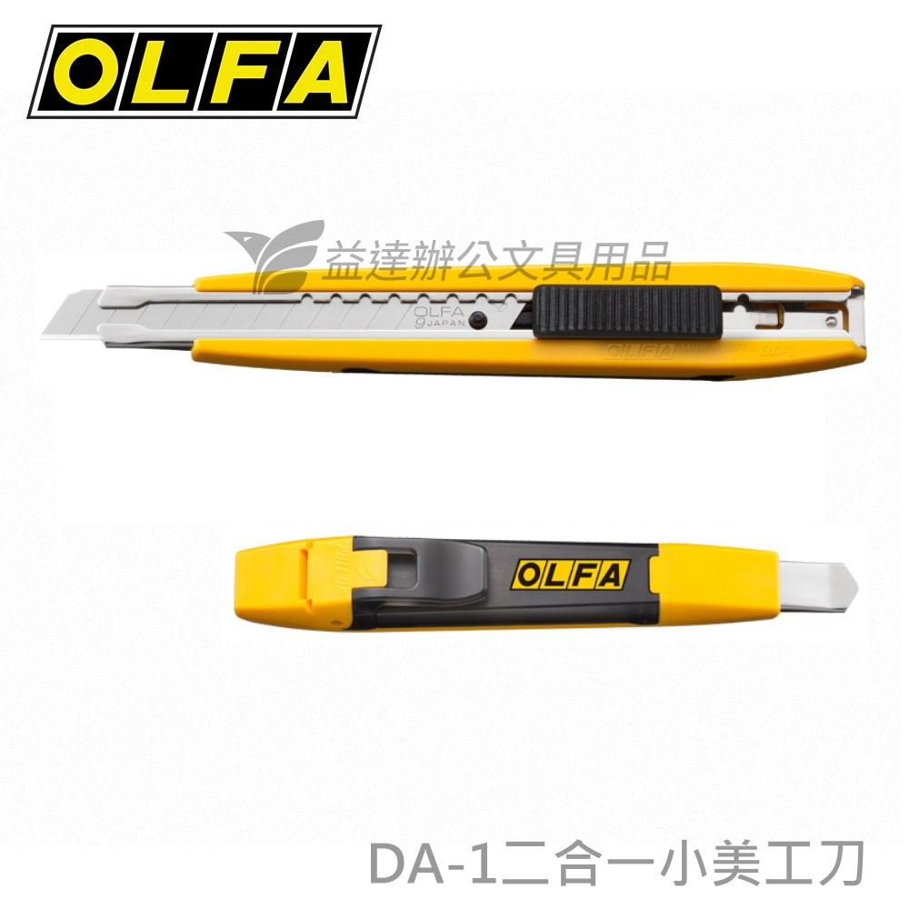 OLFA     DA-1  小美工刀