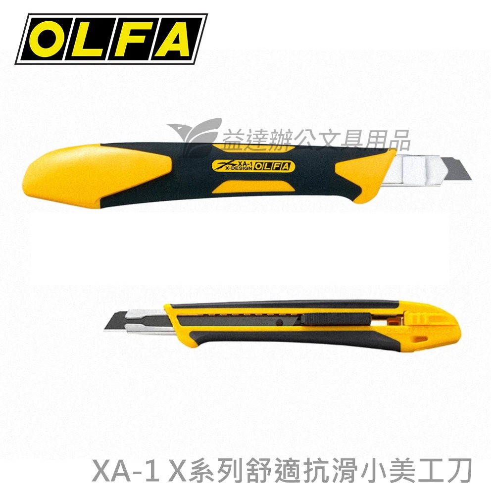 OLFA   XA-1  小美工刀