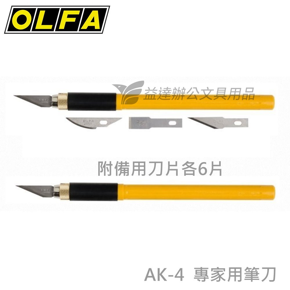 OLFA  AK-4  專家用筆刀