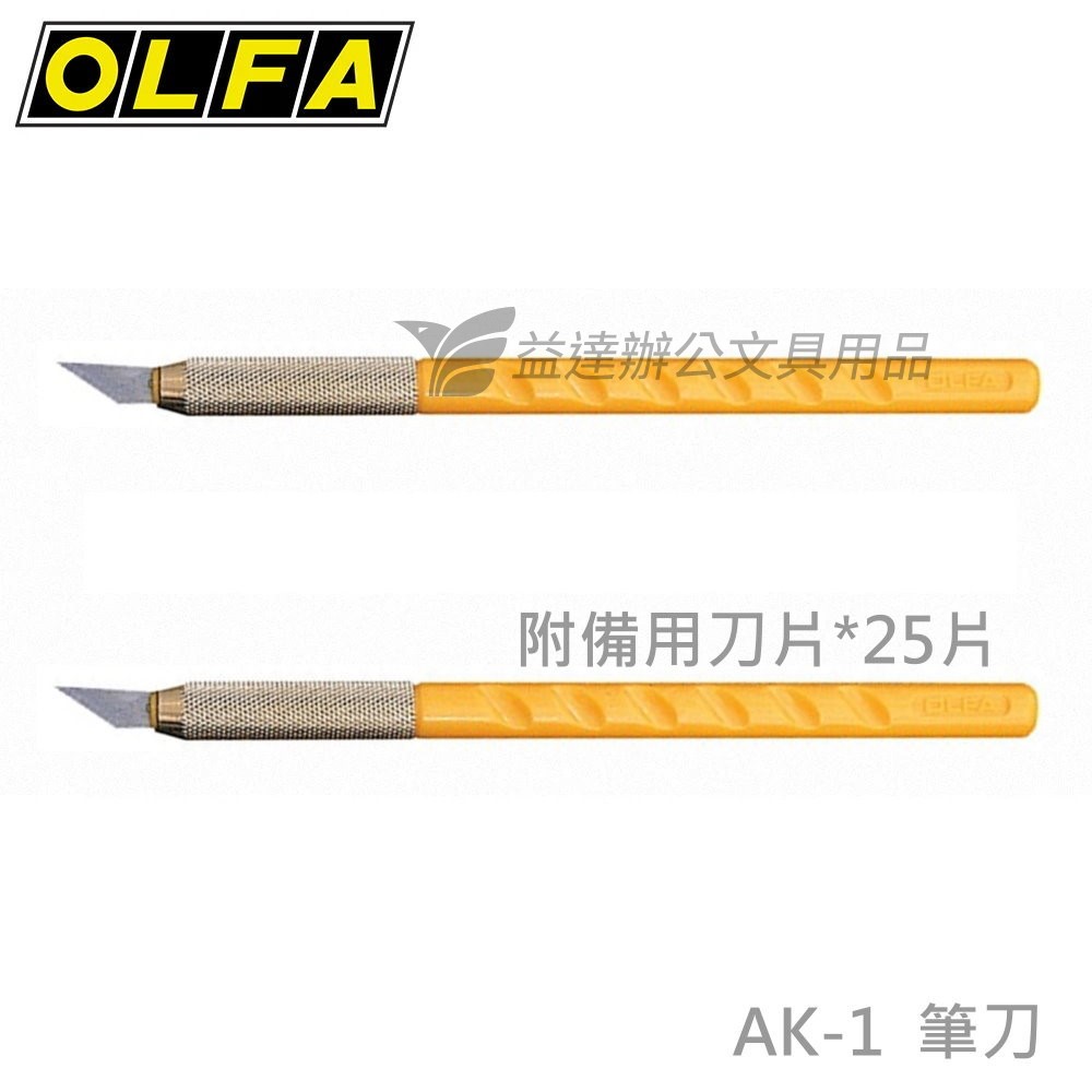 OLFA   AK-1  筆刀