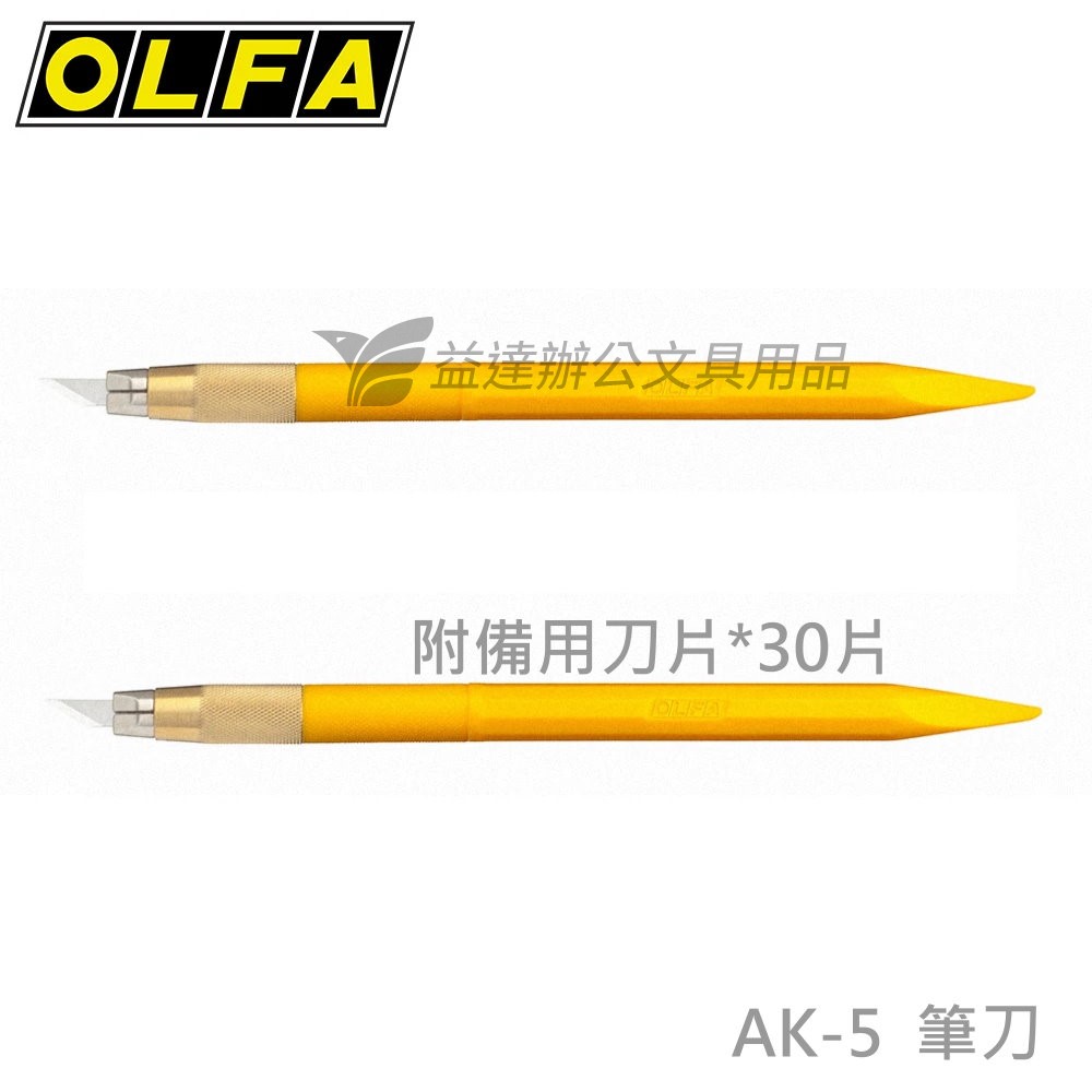 OLFA   AK-5  筆刀