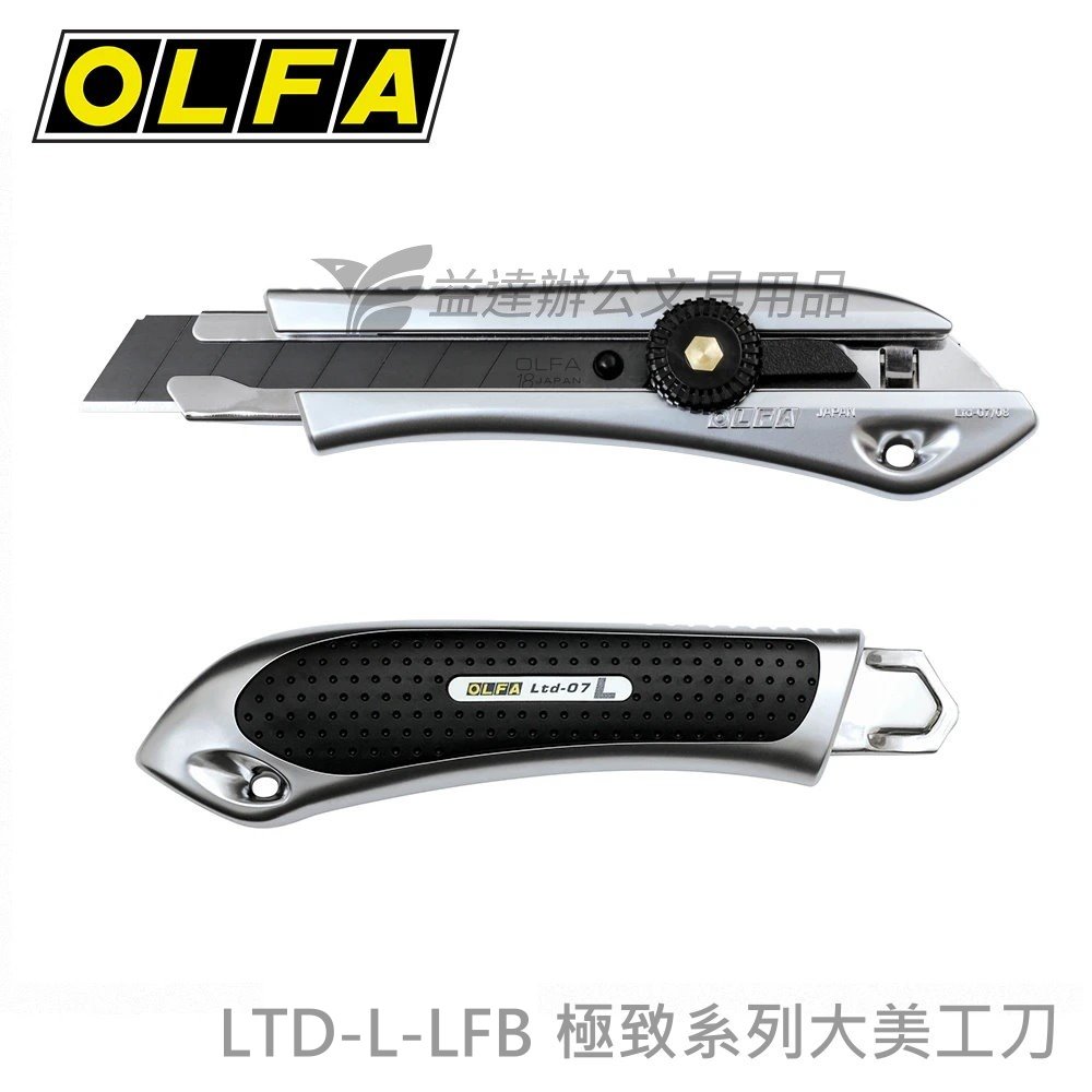 OLFA 極致系列LTD-L-LFB大美工刀