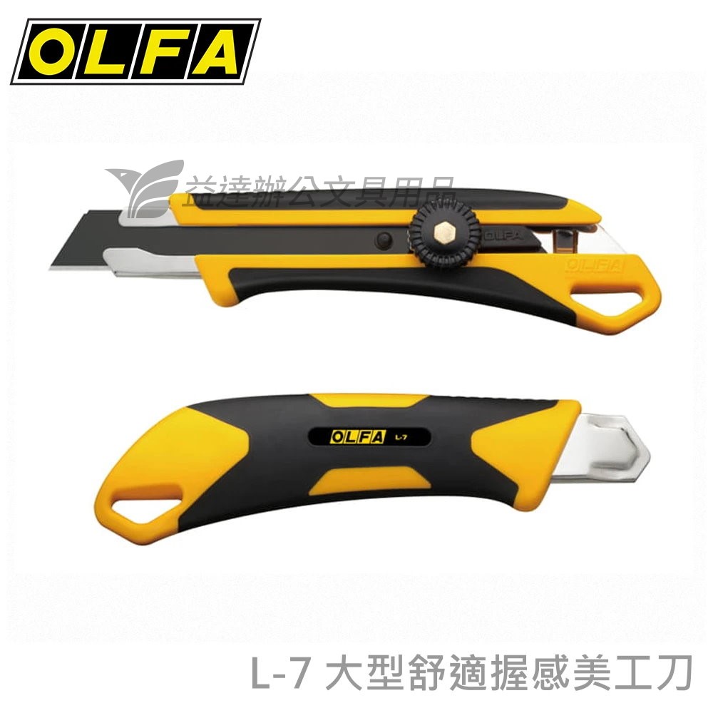 OLFA  L-7  大美工刀