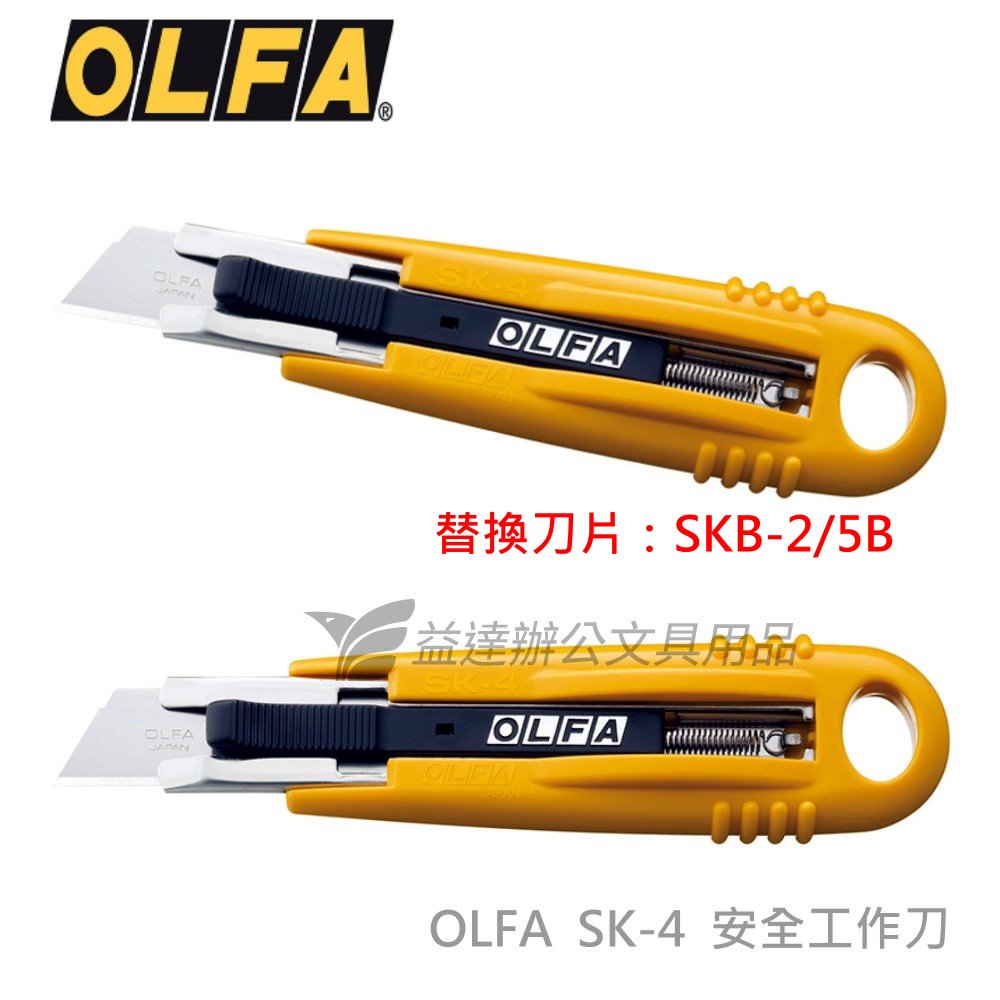 OLFA SK-4  安全工作刀