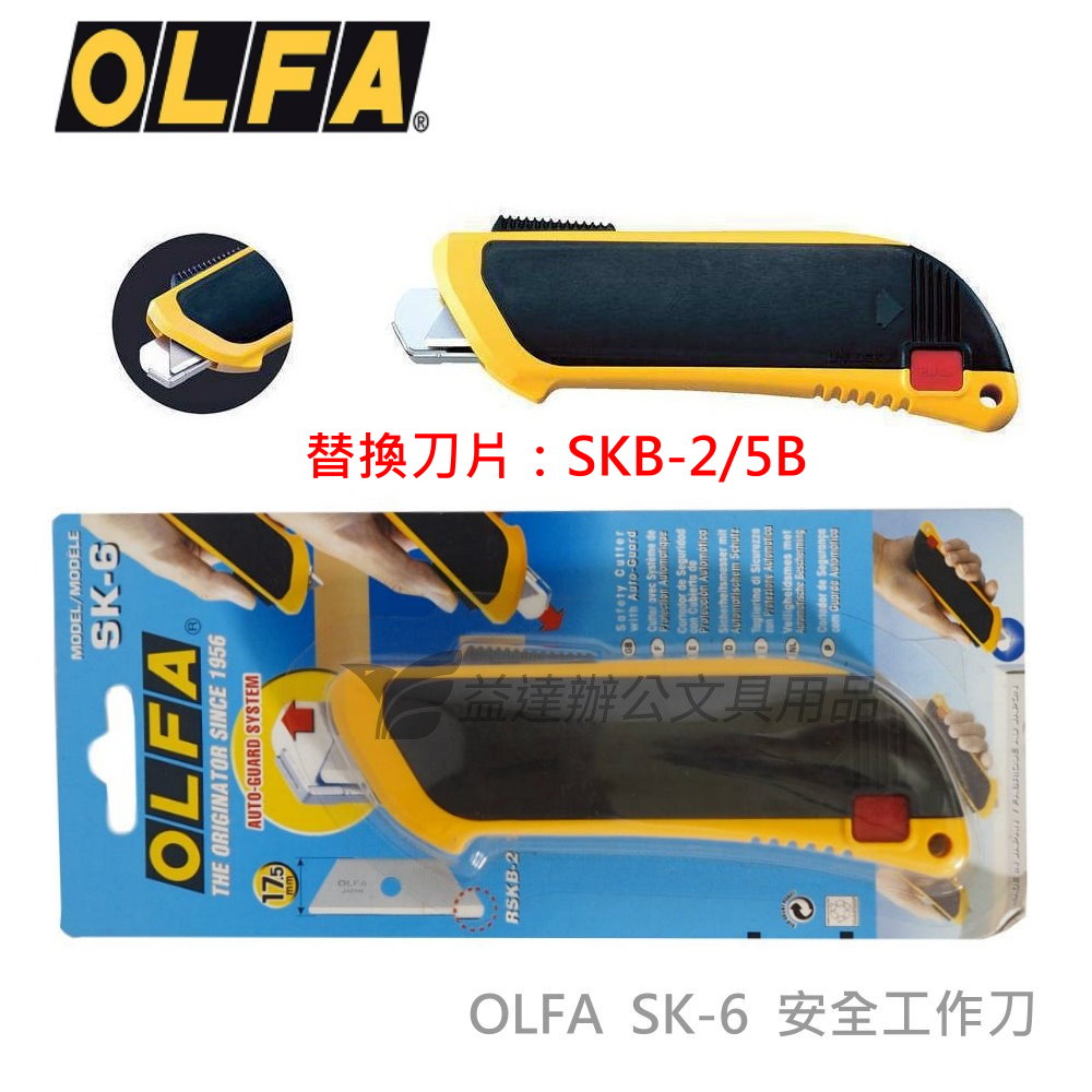 OLFA SK-6  安全工作刀