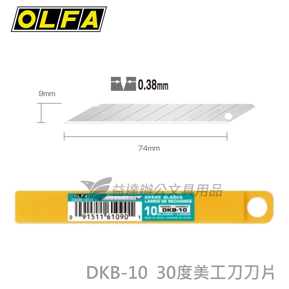 OLFA  DKB-10  小美工刀片【30度角】