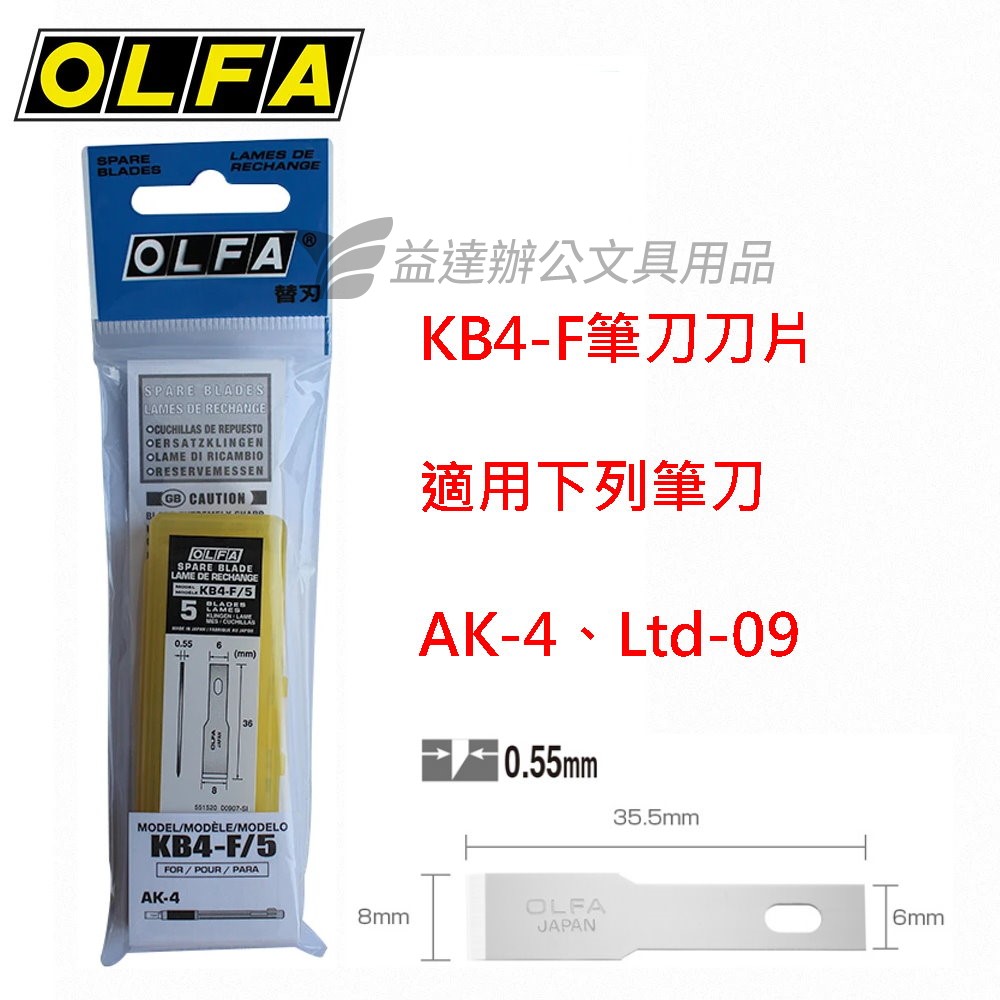OLFA   KB4-F  筆刀刀片