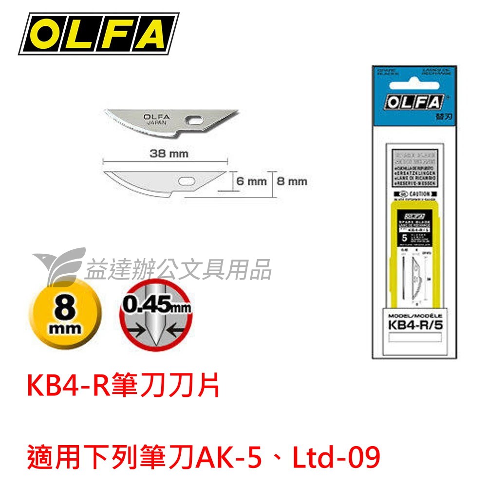 OLFA   KB4-R  筆刀刀片