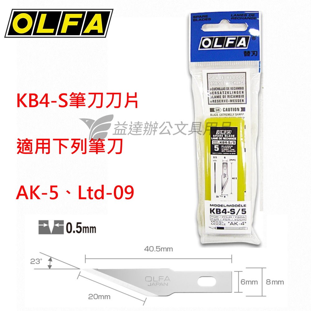 OLFA   KB4-S  筆刀刀片