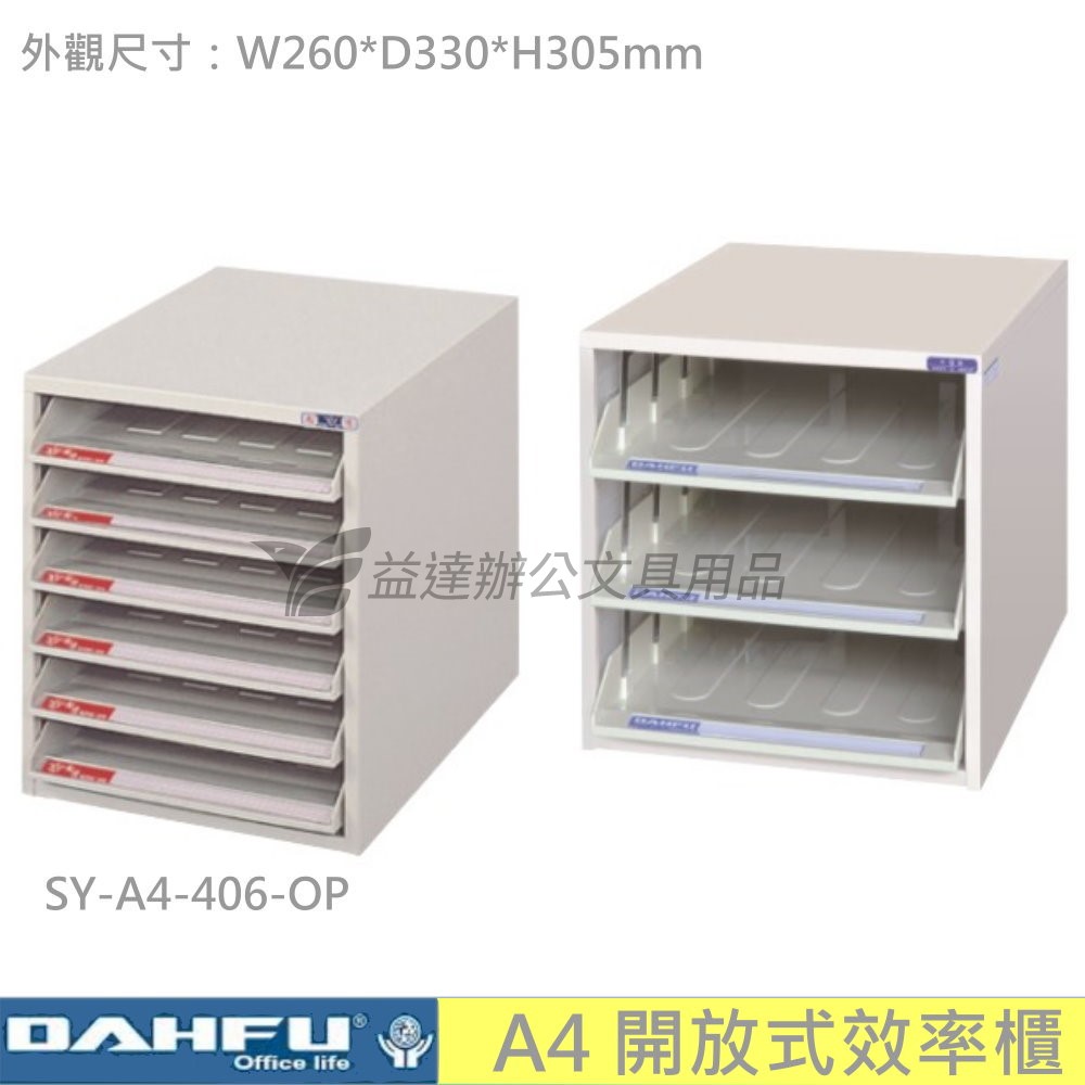 SY-A4-406-OP 開放式效率櫃【桌上型】