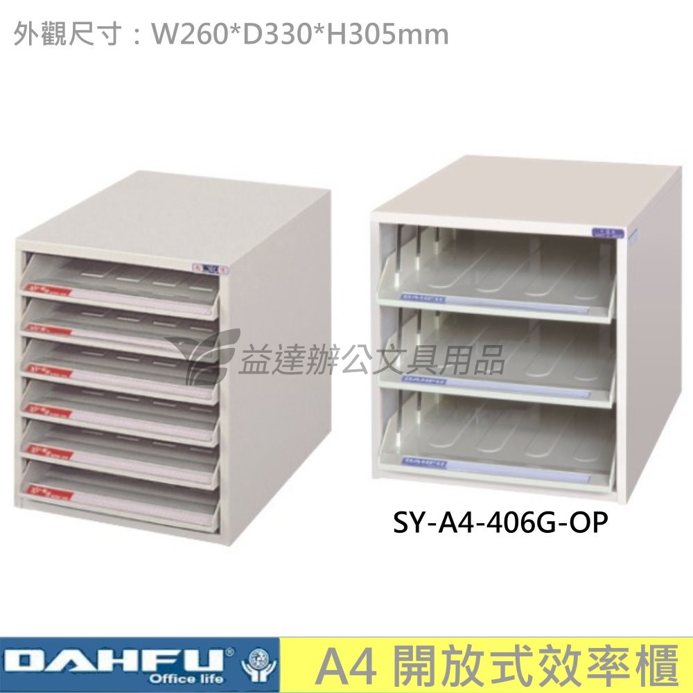 SY-A4-406G-OP 開放式效率櫃【桌上型】