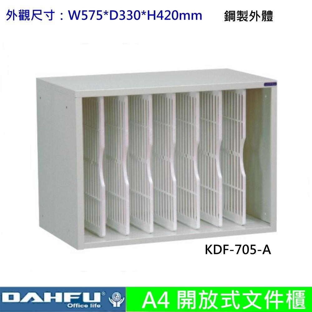 KDF-705-A 開放式文件櫃