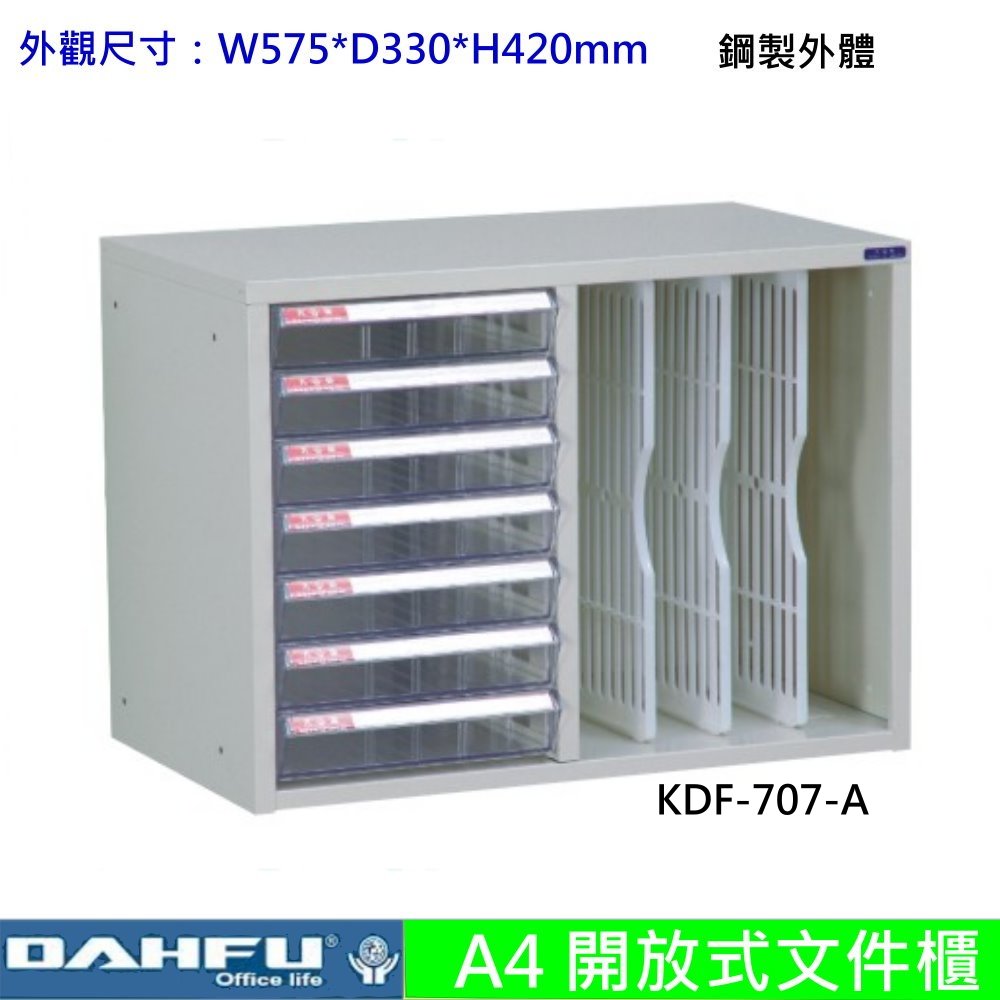 KDF-707-A 開放式文件櫃