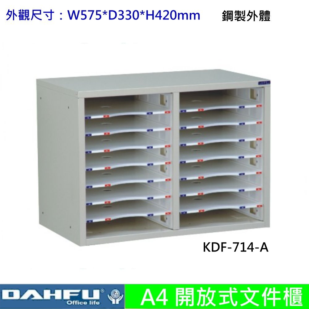 KDF-714-A 開放式文件櫃