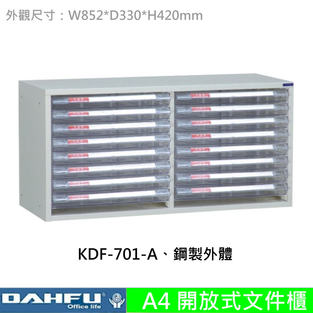 KDF-701-A 開放式文件櫃