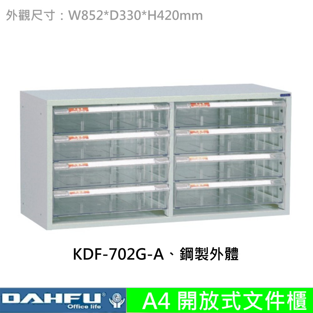 KDF-702G-A 開放式文件櫃