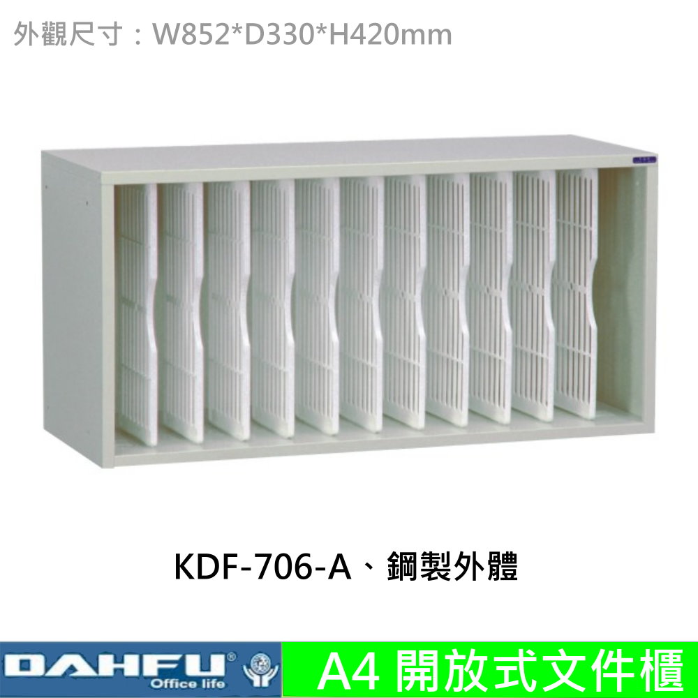 KDF-706-A 開放式文件櫃