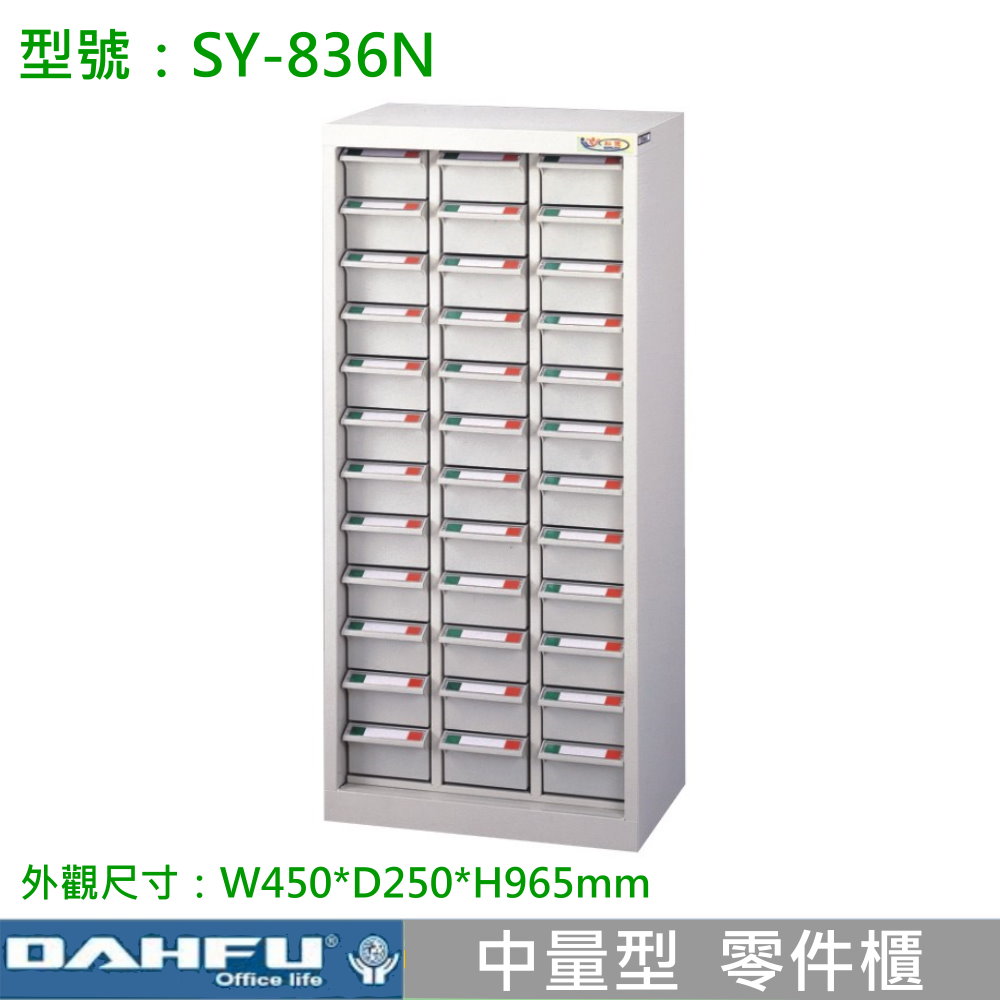 SY-836N  中量型零件櫃