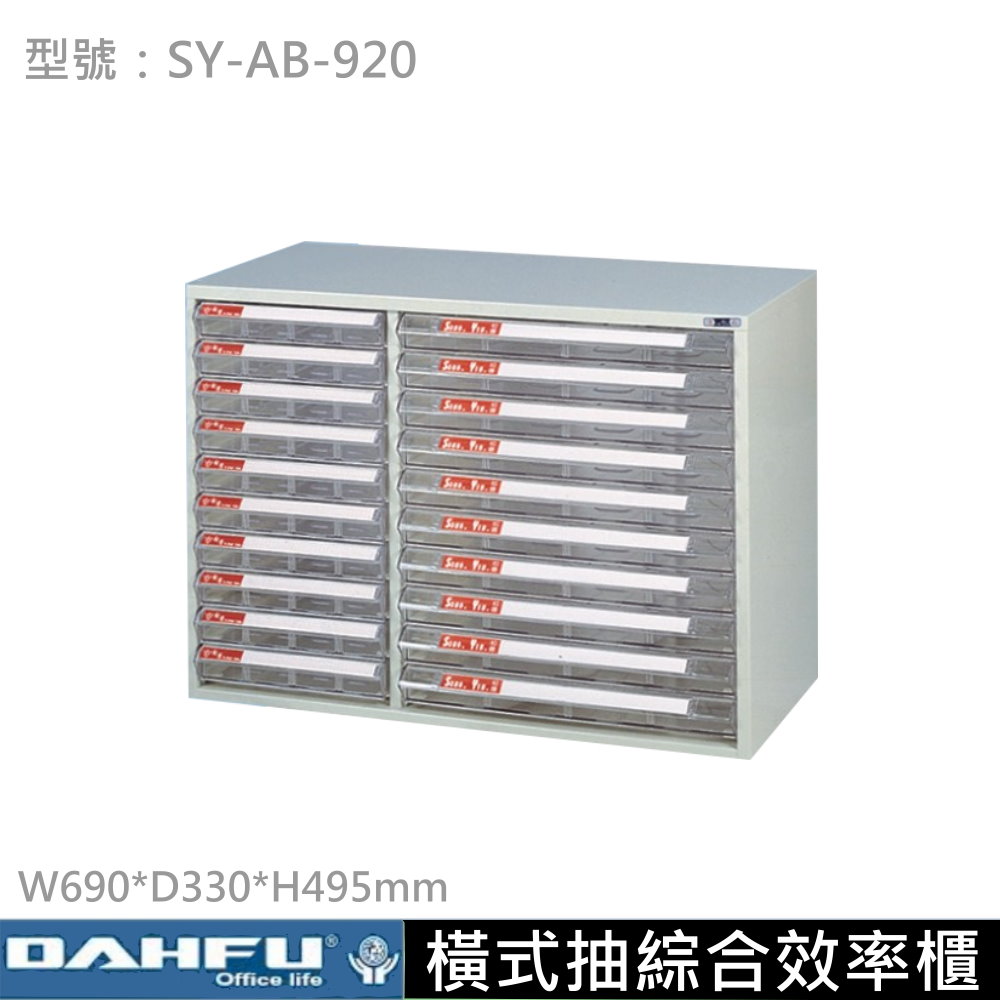 SY-AB-920  綜合效率櫃【A4/B4】