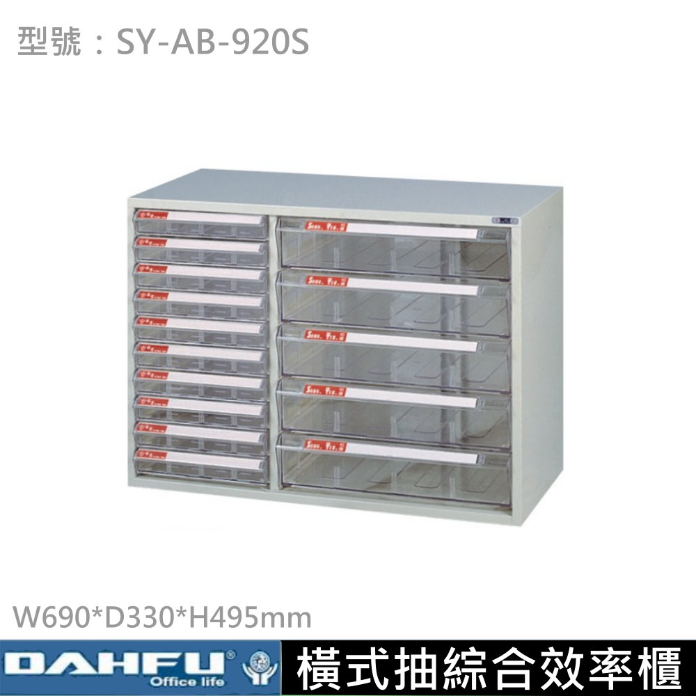 SY-AB-920S  綜合效率櫃【A4/B4】