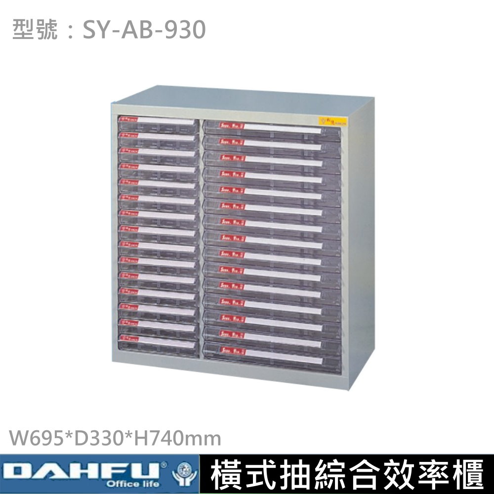 SY-AB-930  綜合效率櫃【A4/B4】