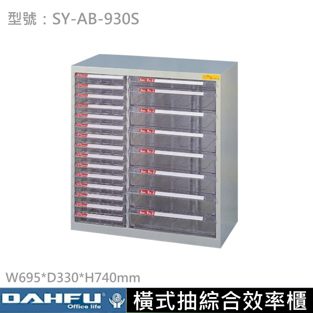 SY-AB-930S  綜合效率櫃【A4/B4】