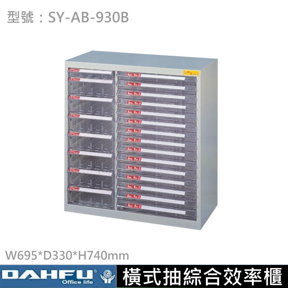 SY-AB-930B  綜合效率櫃【A4/B4】