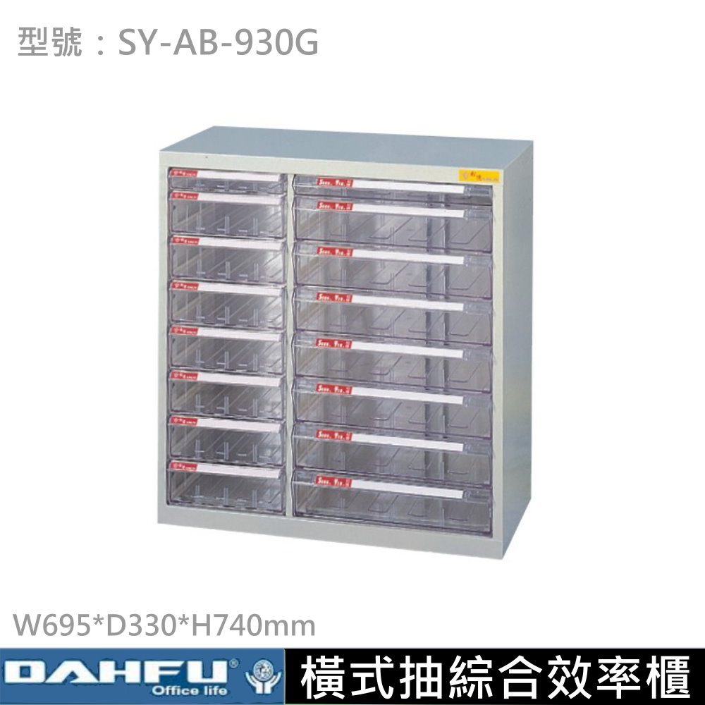 SY-AB-930G  綜合效率櫃【A4/B4】