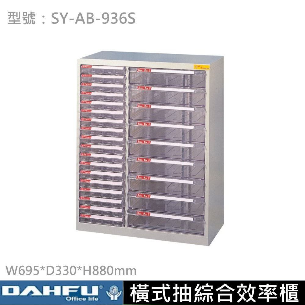 SY-AB-936S  綜合效率櫃【A4/B4】