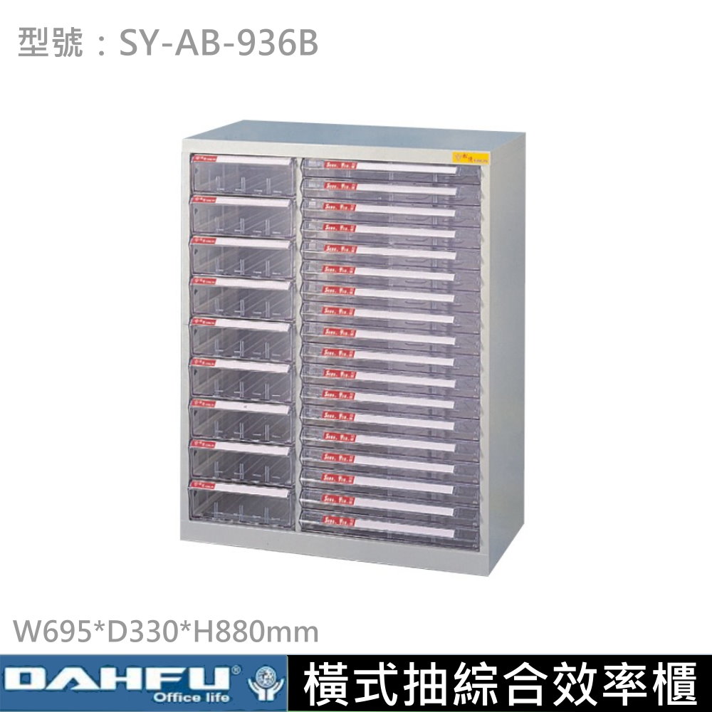 SY-AB-936B  綜合效率櫃【A4/B4】
