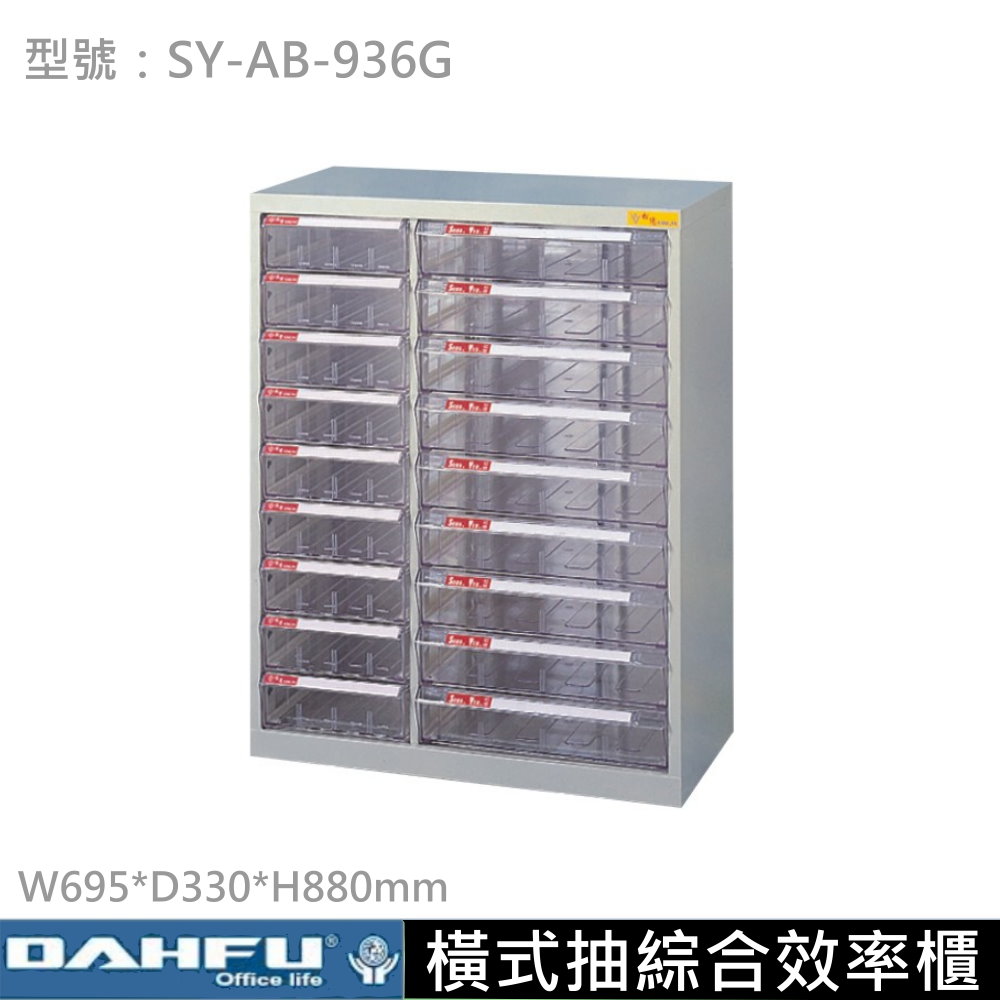 SY-AB-936G  綜合效率櫃【A4/B4】