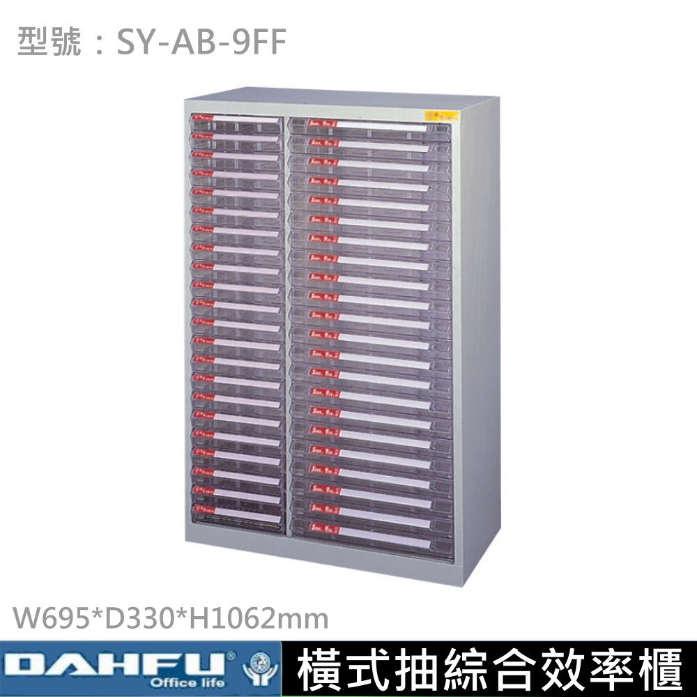 SY-AB-9FF  綜合效率櫃【A4/B4】
