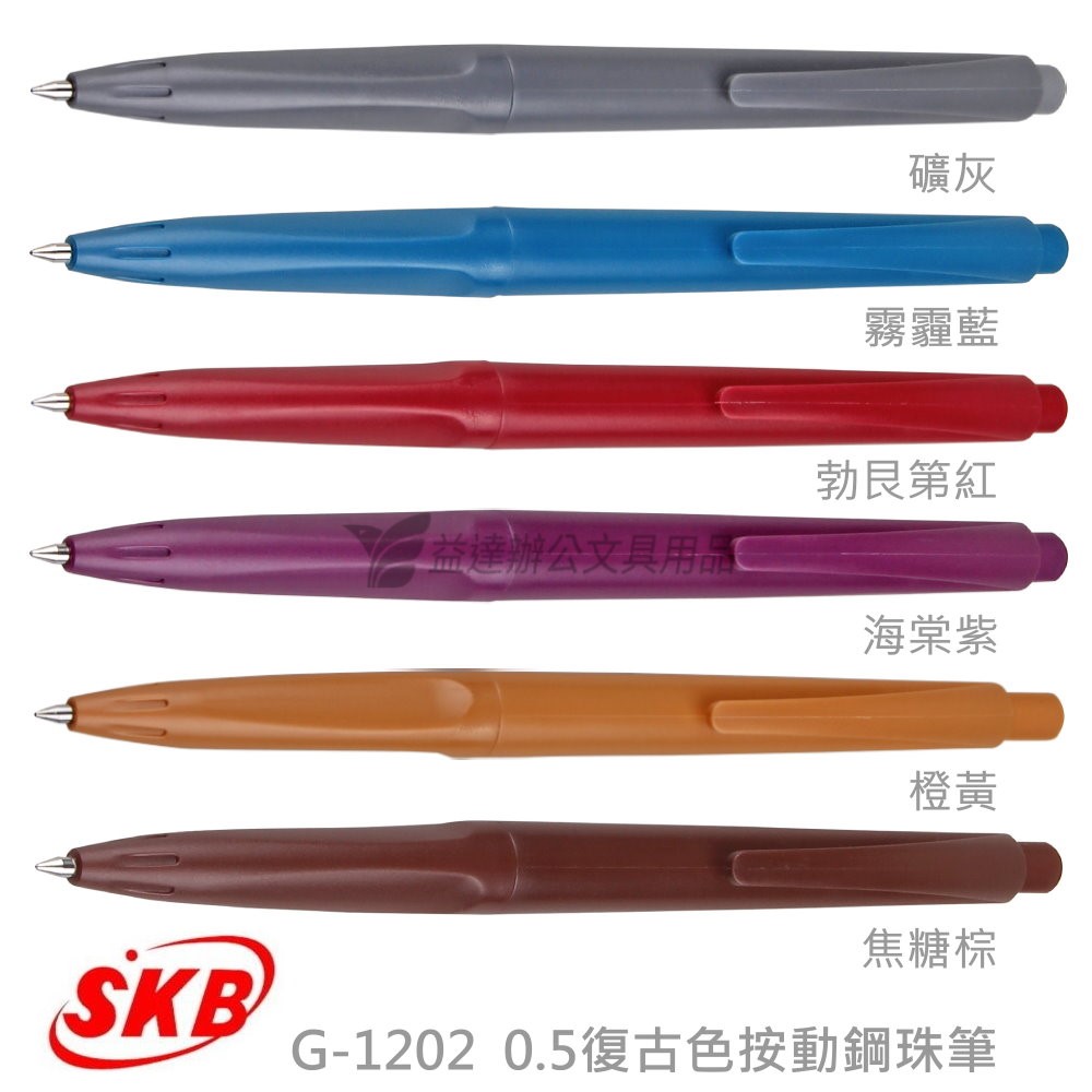 SKB   G-1202 復古中性筆