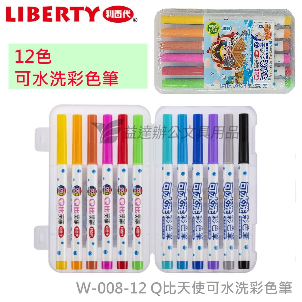 利百代  Q比可水洗彩色筆  W-008-12