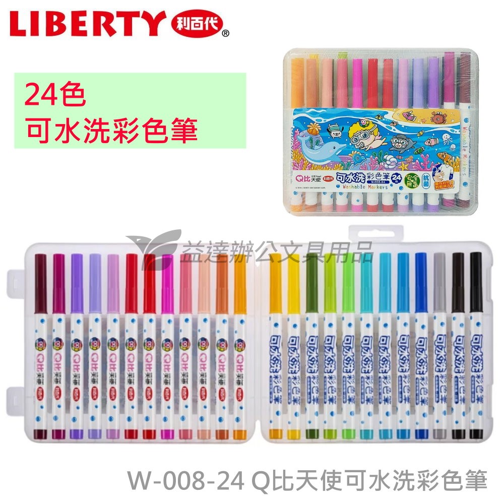 利百代  Q比可水洗彩色筆  W-008-24