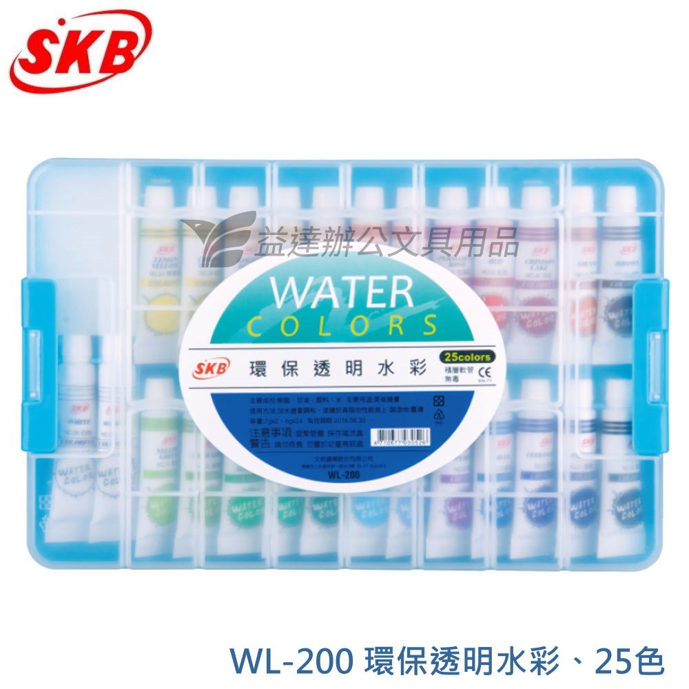 WL-200 環保透明水彩 【25色】