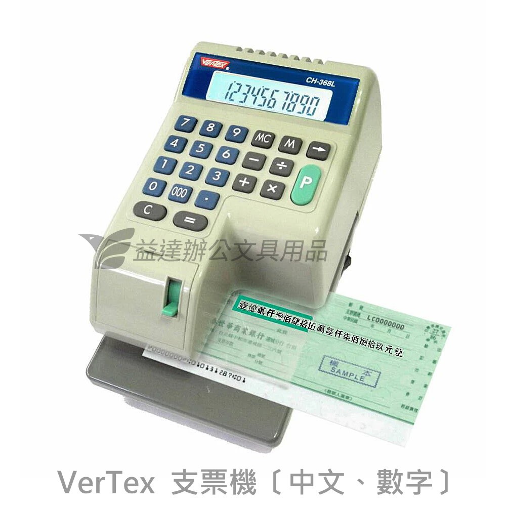 VERTEX 世尚 CH-368L 電子支票機