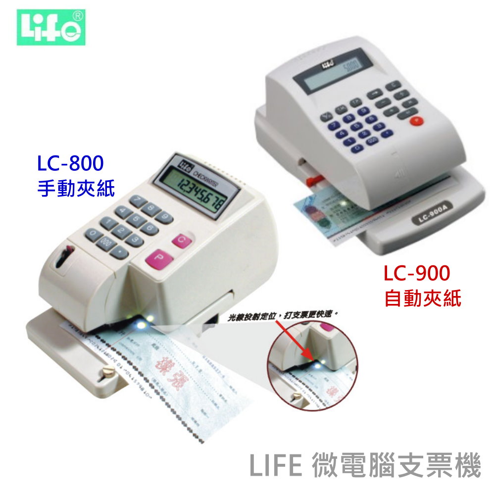 LC-800 電子支票機【手動夾紙】