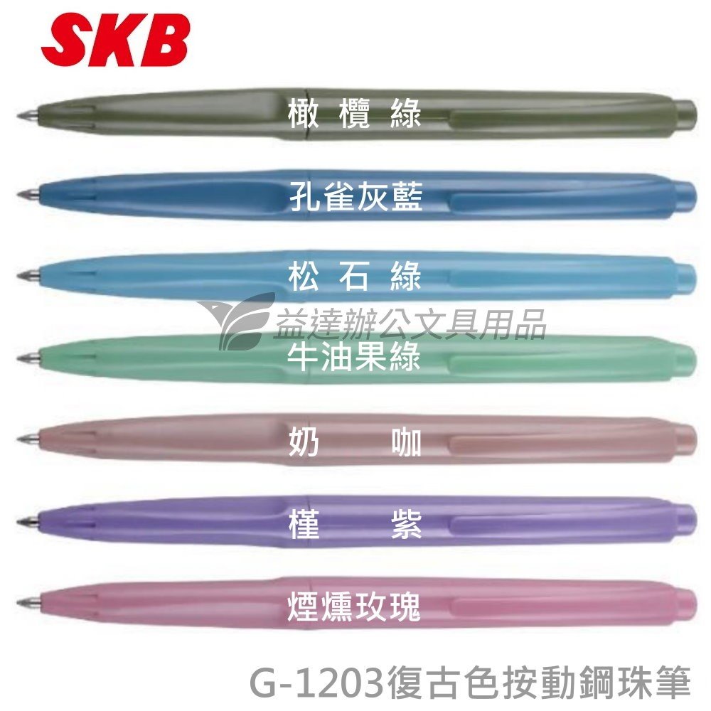 SKB   G-1203 復古中性筆