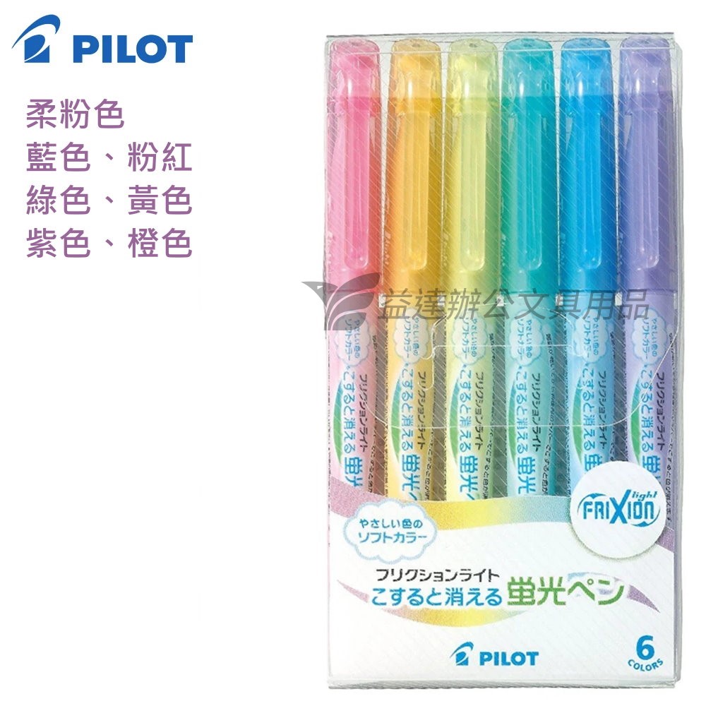 PILOT 螢光魔擦筆
