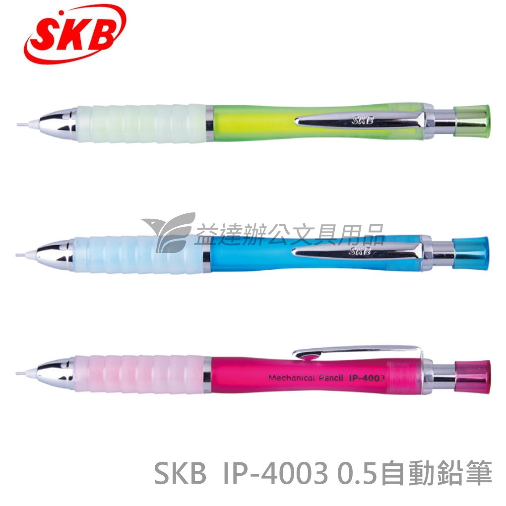 SKB  IP-4003  自動鉛筆【0.5】