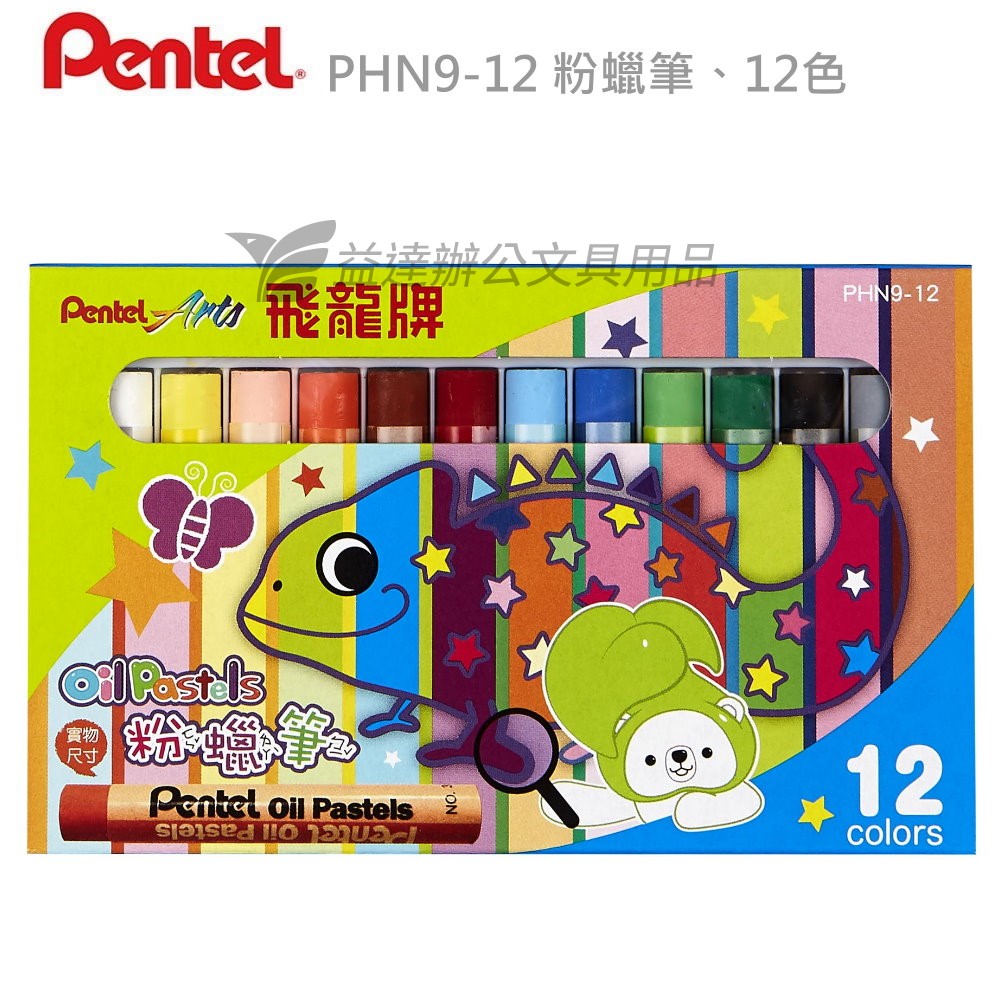 PHN9-12粉蠟筆【12色】