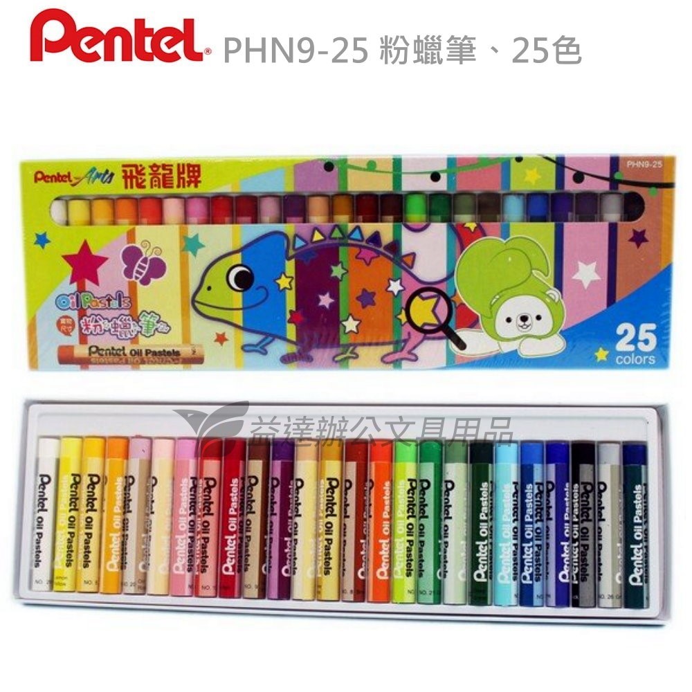 PHN9-25粉蠟筆【25色】