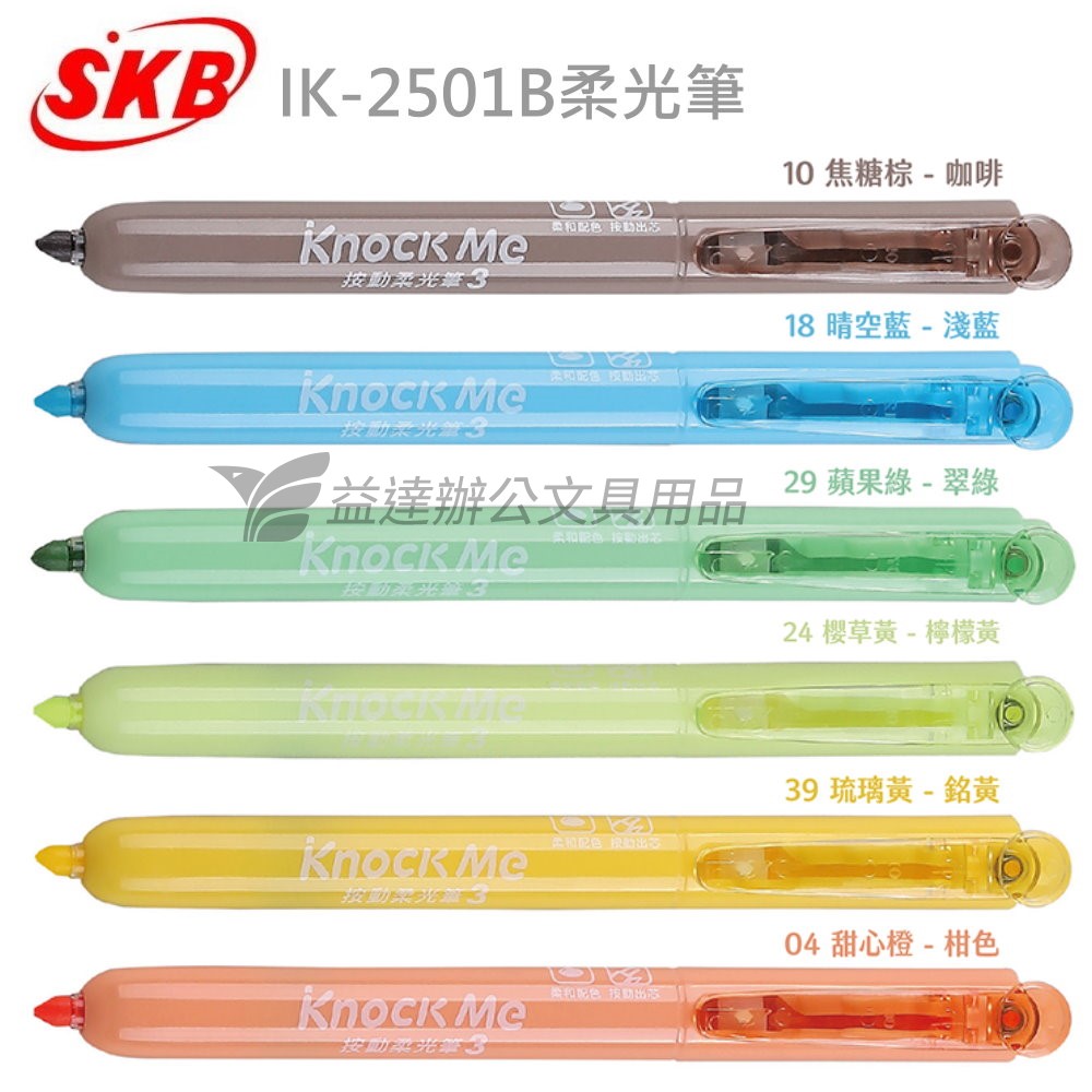 SKB  IK-2501B 柔光筆