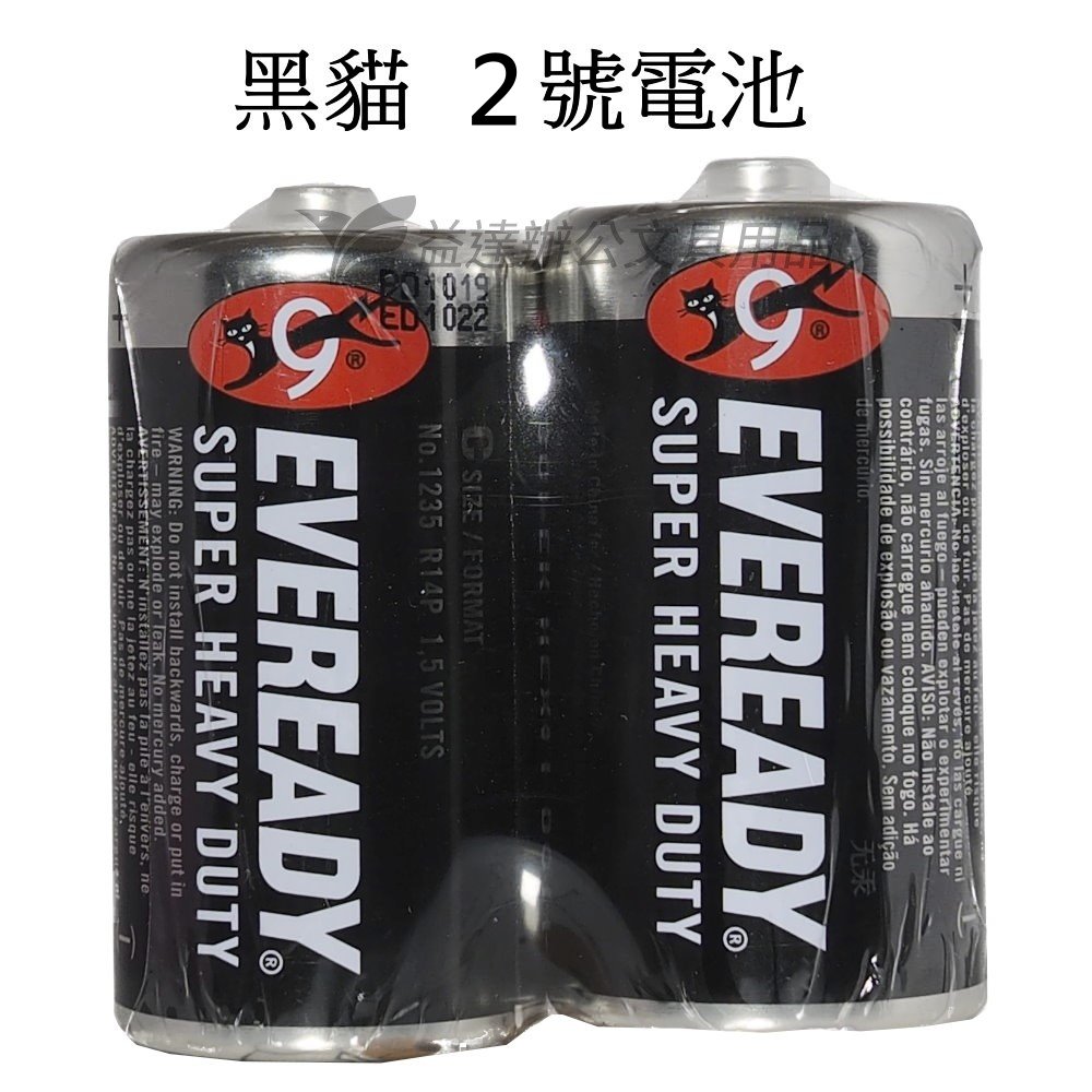 黑貓 碳鋅普通電池 【 2號、2入】