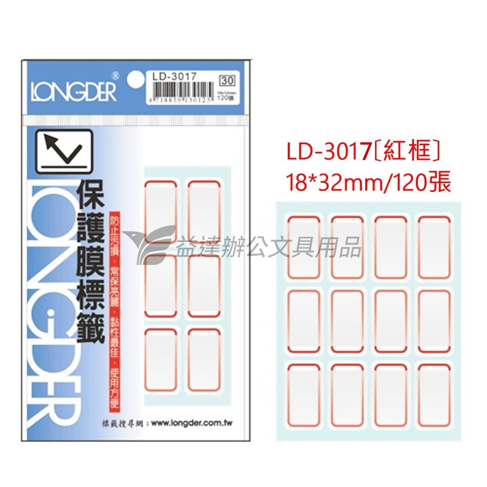 LD-3017保護膜標籤【紅框】