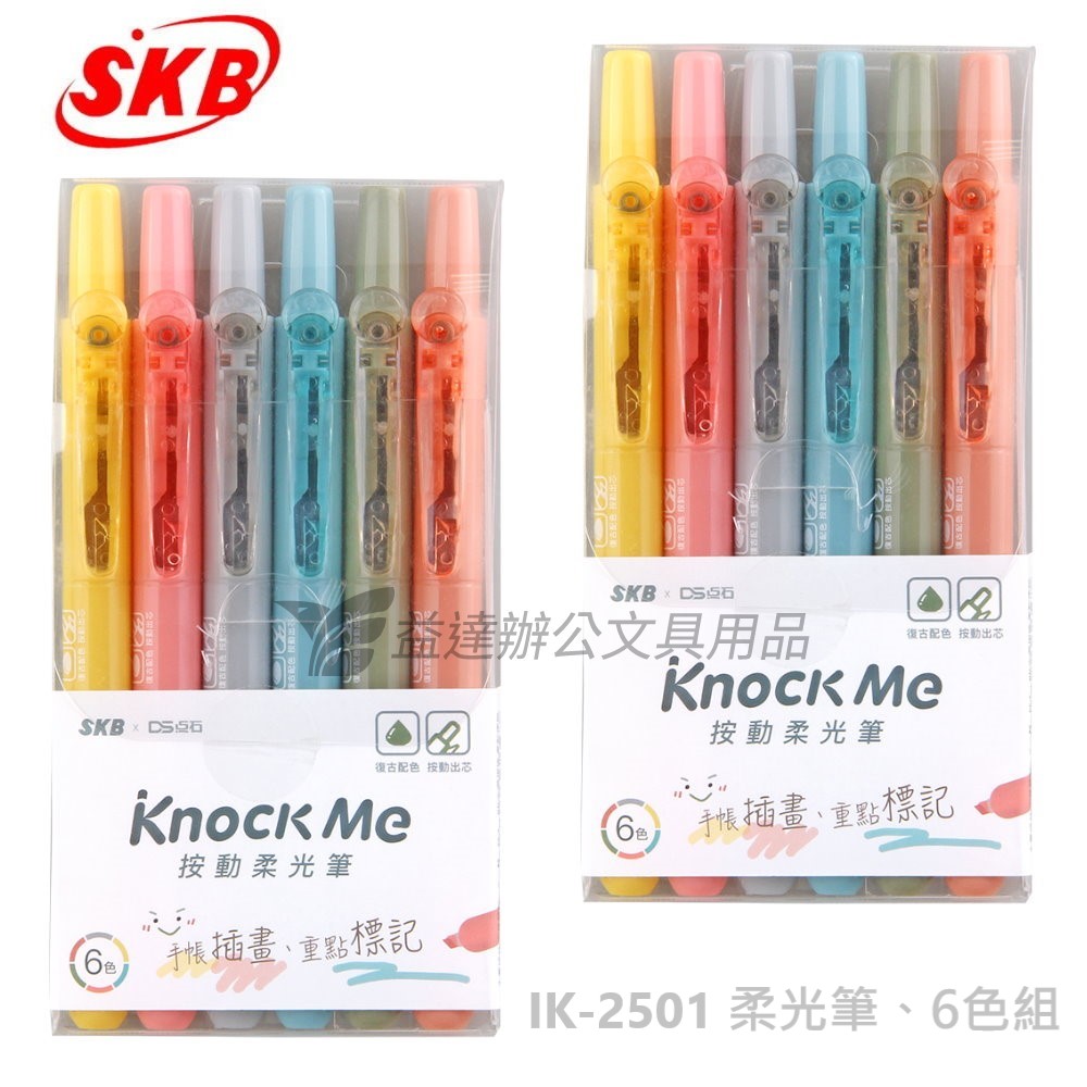 SKB  IK-2501  柔光筆〔六色組〕